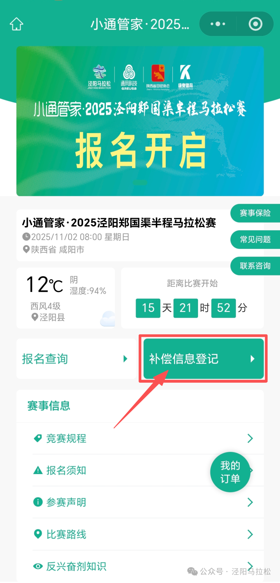 不予承担, 住宿退订损
