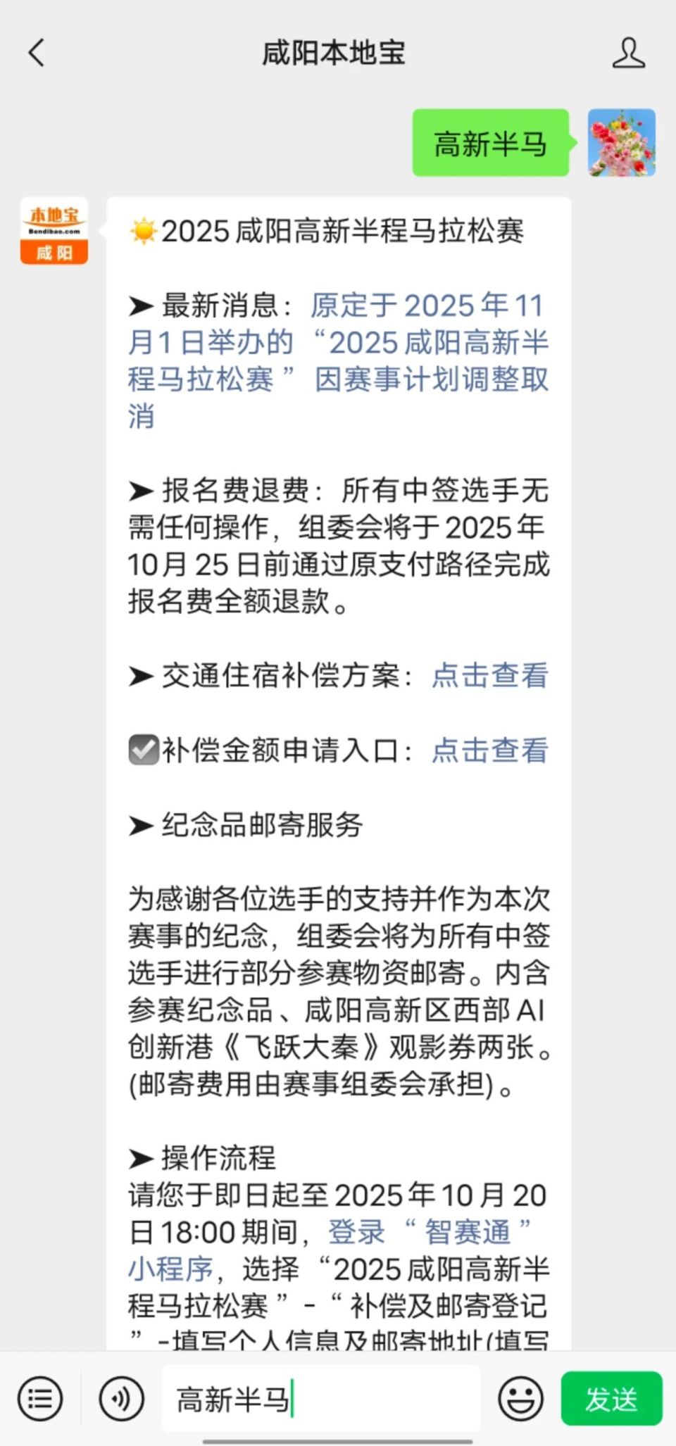 https, 念品领取说, 赛事取消产